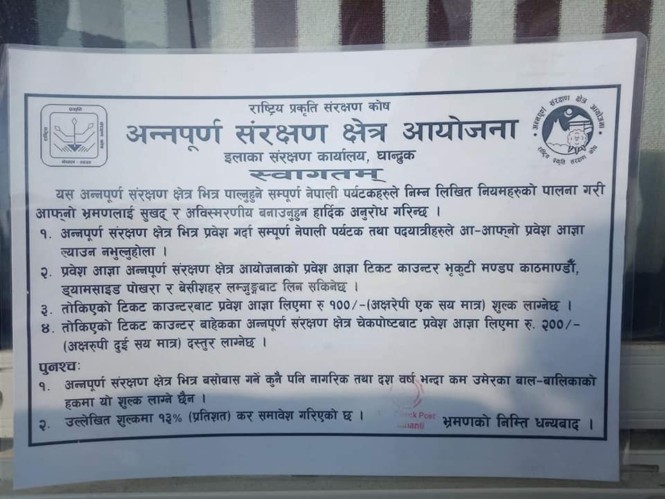 प्रवेश शुल्क लिने बारे एक्यापको सुचना