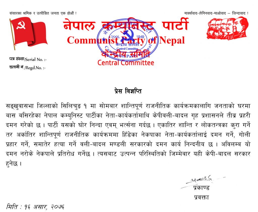 संखुवासभा घटना 