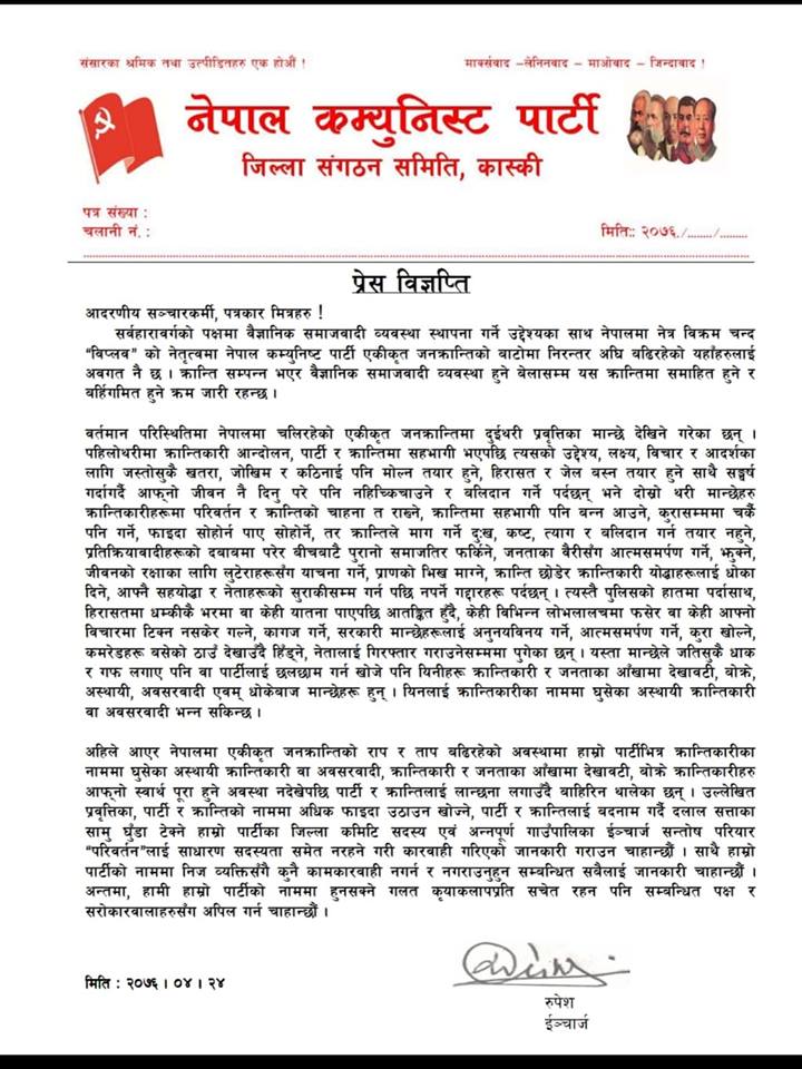 परिबर्तनलाई कारवाही गरेको बारे ने.क.पा. कास्कीको बिज्ञप्ति 