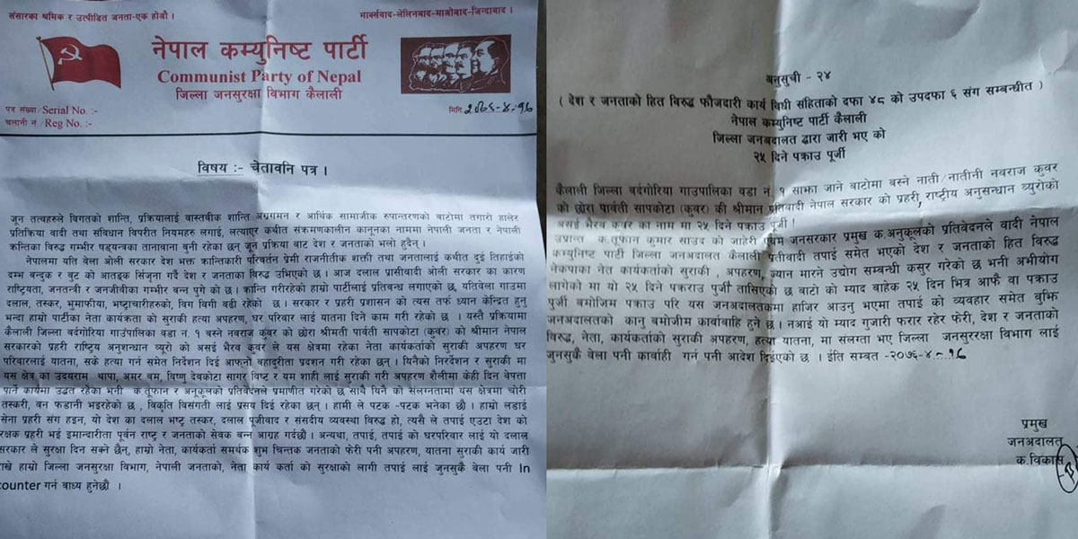 जनाअदालतद्वारा जारी पक्राउ पुर्जी 