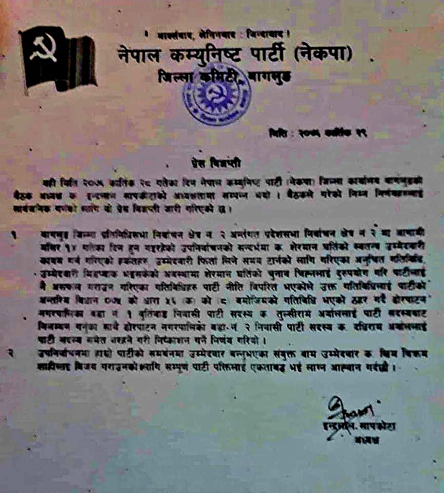 अर्यालबन्धुलाई कारवाही गर्न सत्तारुढ नेकपा बाग्लुङ्गले निकालेको बिज्ञप्ति 