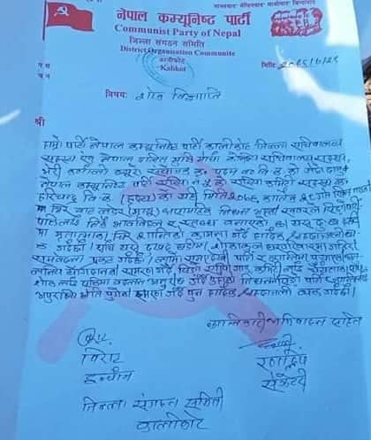 एरिया सदस्य बिकको मृत्युप्रति ने.क.पा। कालिकोटले जारी गरेको शोक वक्तव्य