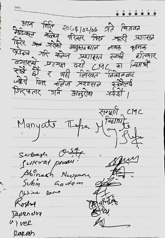 सीएमसीको होस्टलमा कलेज प्रशासनले हतियार ल्याएको भनी परेको उजुरी 