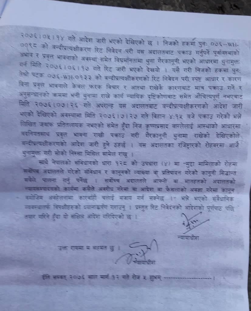 नेता रुपेशाको पक्षमा जारी सर्बोच्चको आदेश 