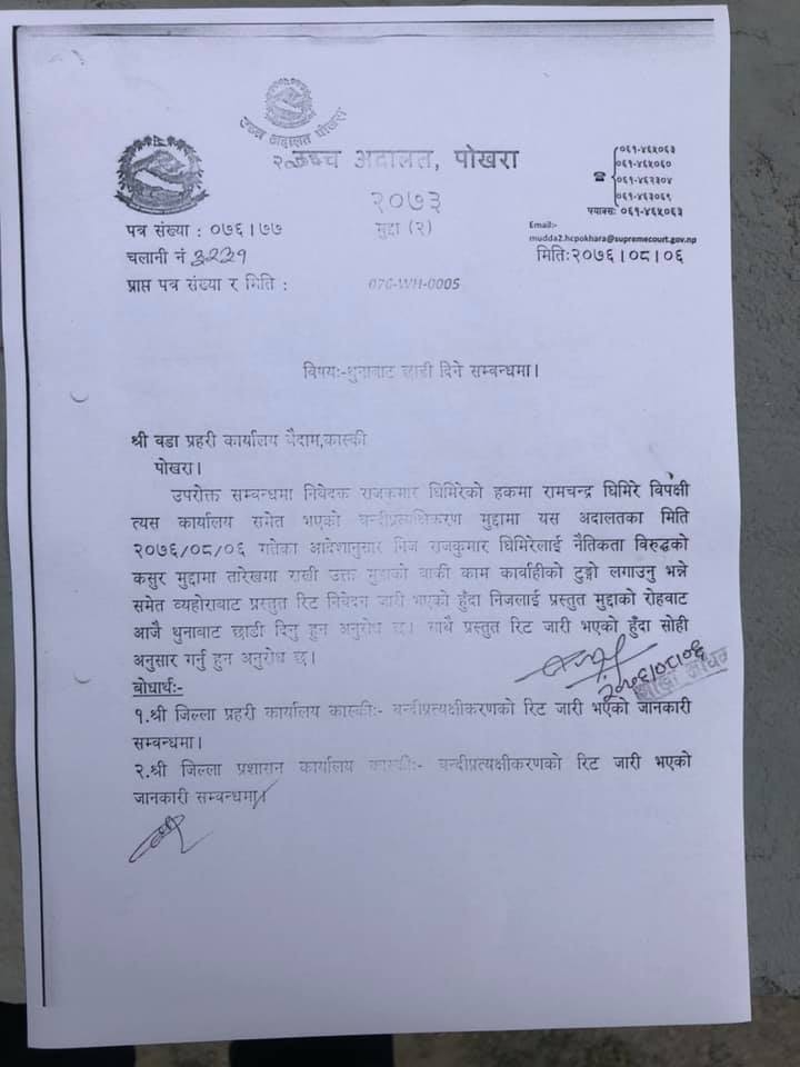 पत्रकार राजकुमार घिमिरेको पक्षमा उच्च अदालत पोखराले जारी गरेको आदेश 