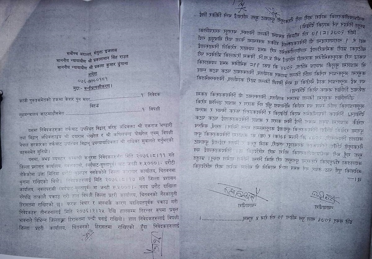 ने.क.पा. कास्कीका तात्कालिन सेक्रेटरी आक्रोश लगायत तीन जनाको हकमा सर्बोच्चद्वारा जारी आदेश 