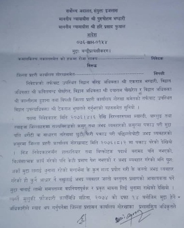 ने.क.पा. म्याग्दी जिल्ला इन्चार्ज विकीरण क्षेत्री र सेक्रेटरी बाबुलाल शाक्यका बारेमा सर्बोच्चले दिएको आदेश 