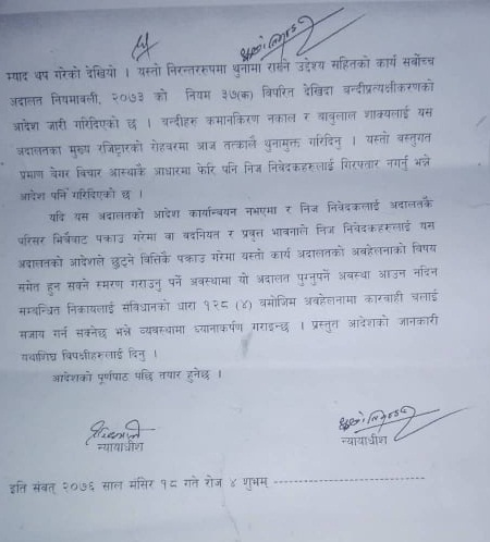 ने.क.पा. म्याग्दी जिल्ला इन्चार्ज विकीरण क्षेत्री र सेक्रेटरी बाबुलाल शाक्यका बारेमा सर्बोच्चले दिएको आदेश 