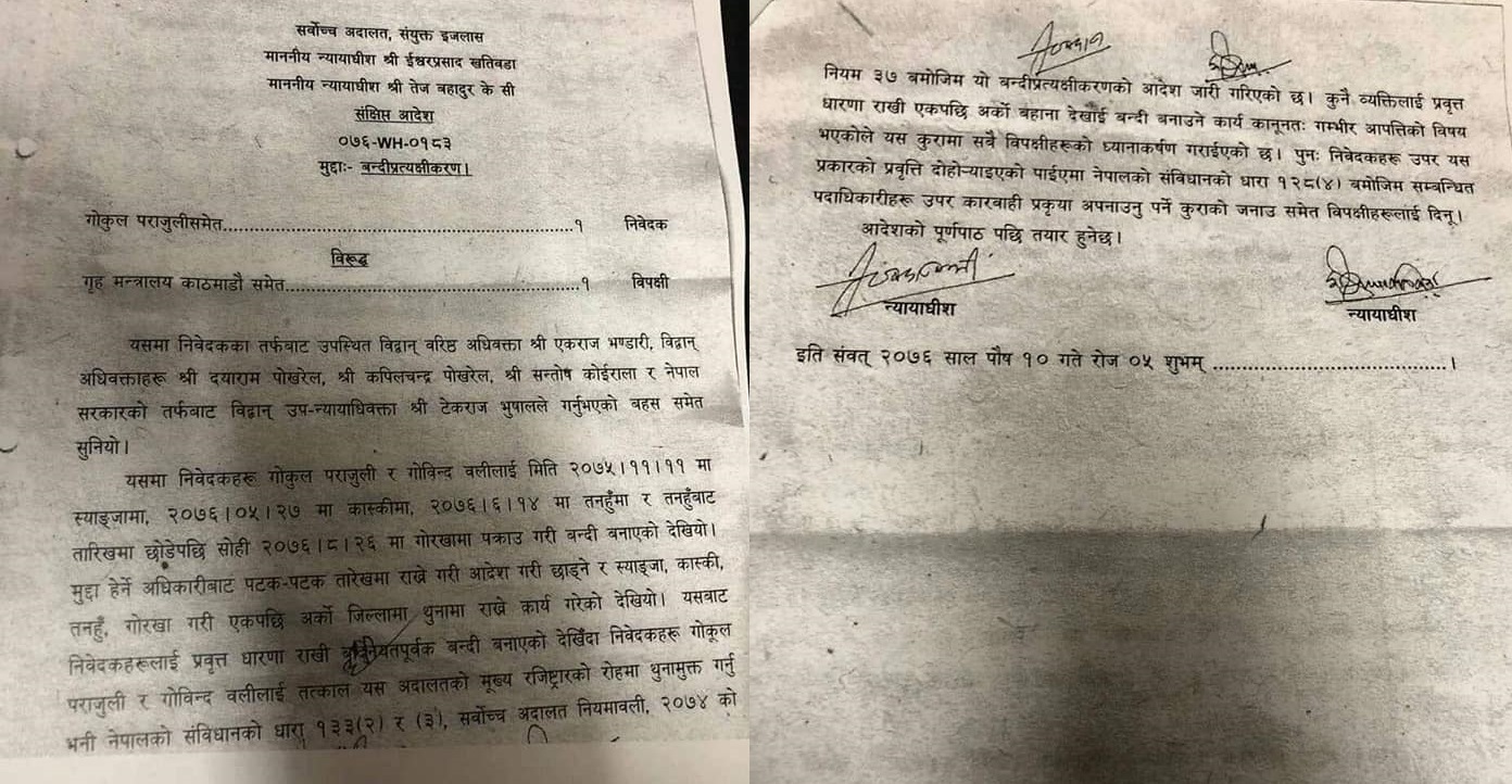 ने.क.पा स्याङ्गजाका तात्कालिन सेक्रेटरी गोकुल पराजुली समेतका हकमा सर्बोच्चबाट जारी आदेश 