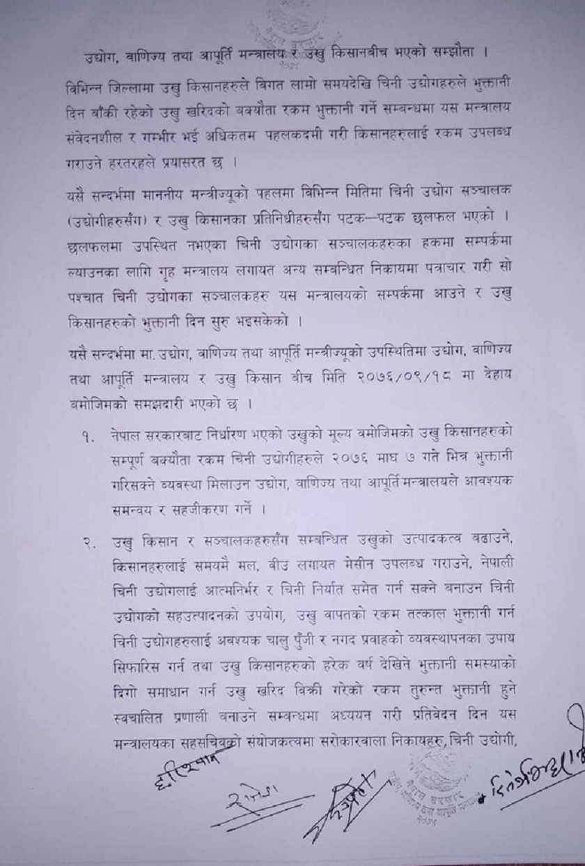 सरकार र उखु उत्पादक किसान बीच भएको