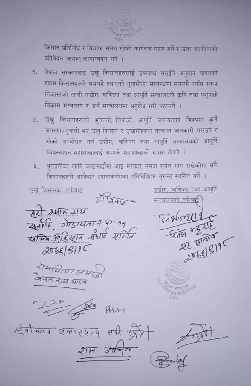 सरकार र उखु उत्पादक किसान बीच भएको सहमति