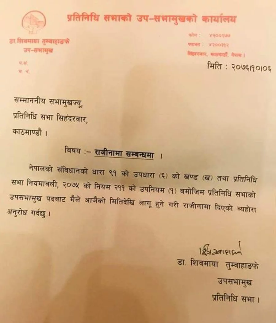 उपसभामुख शिवमाया तुम्बाहाङफेको राजीनामा पत्र