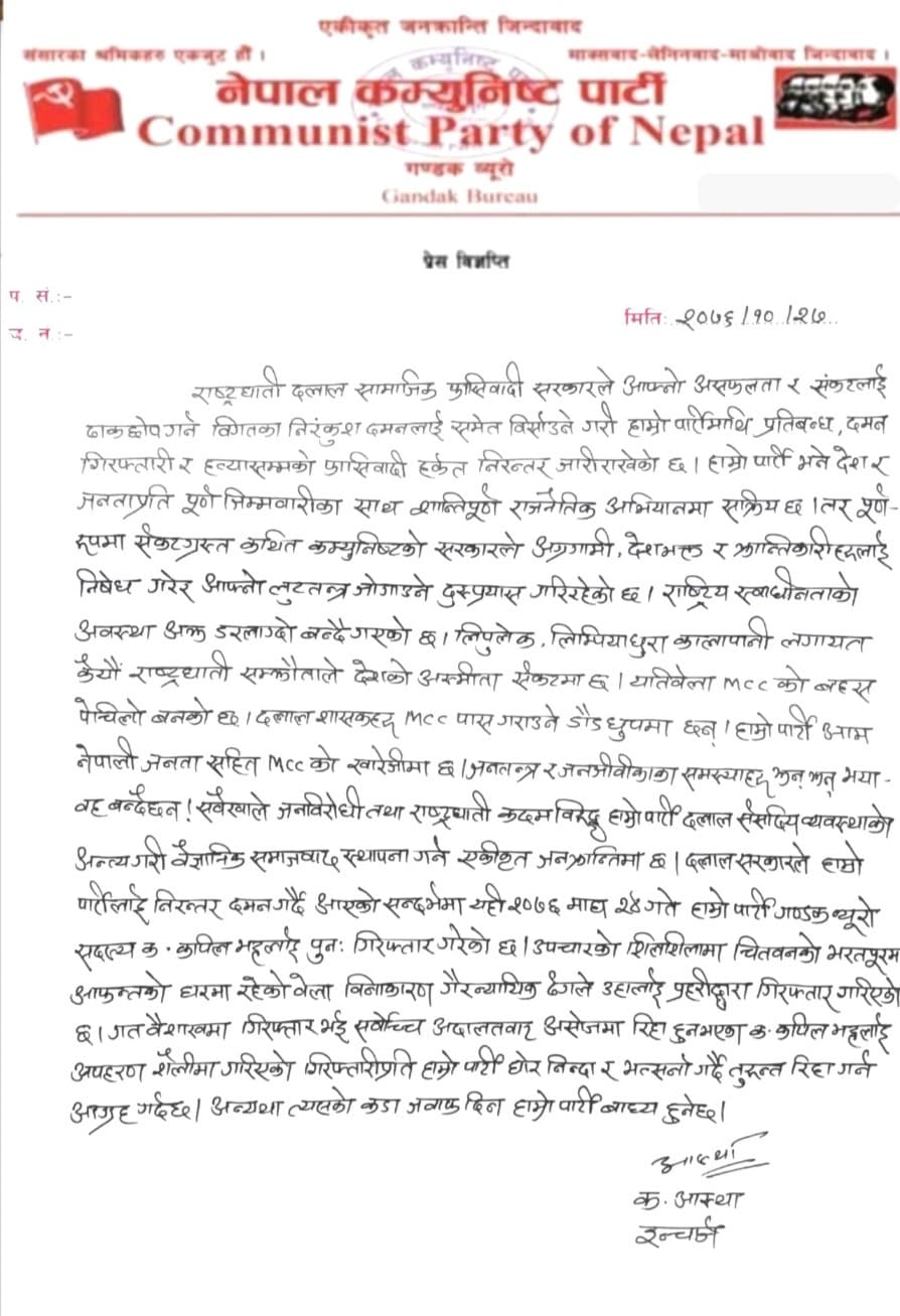 ने.क.पा. गण्डक ब्युरो इन्चार्ज आस्थाद्वारा जारी बिज्ञप्ति