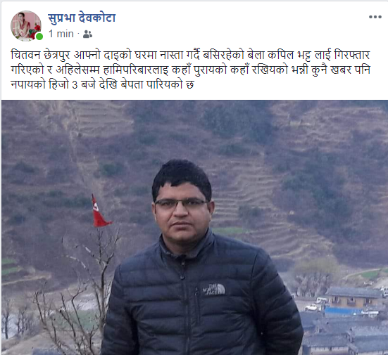 आफ्नो श्रीमानलाई बेपत्ता पारिएको बारे सुप्रभा देवकोटाद्वारा लिखित फेसबुक स्टाटस 