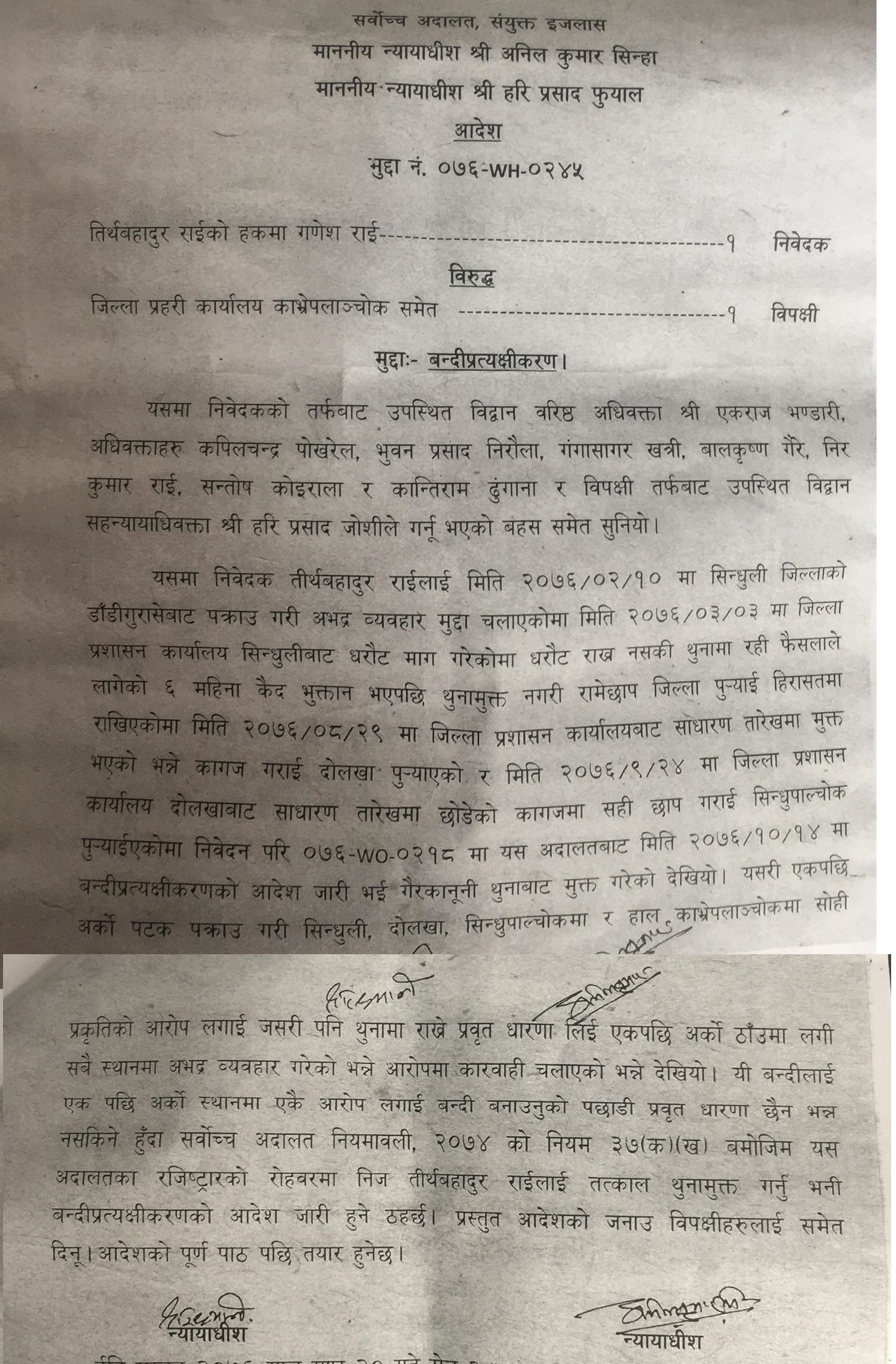 तीर्थबहादुर राईको पक्षमा सर्बोच्च्द्वारा जारी आदेश