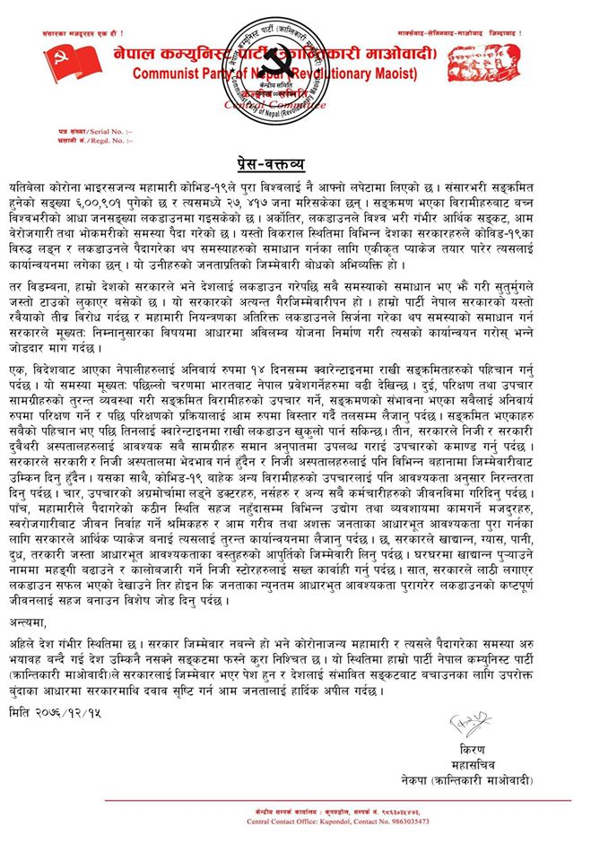 कोरोना संक्रमणबारे क्रान्तिकारी माओवादीको प्रेस बिज्ञप्ति 