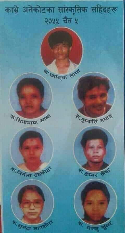 अनेकाेटमा हत्या गरिएका जनकलाकारहरुप्रति हार्दिक श्रद्धाञ्जली !!
