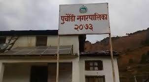 पुर्चौडी नगरपालिका