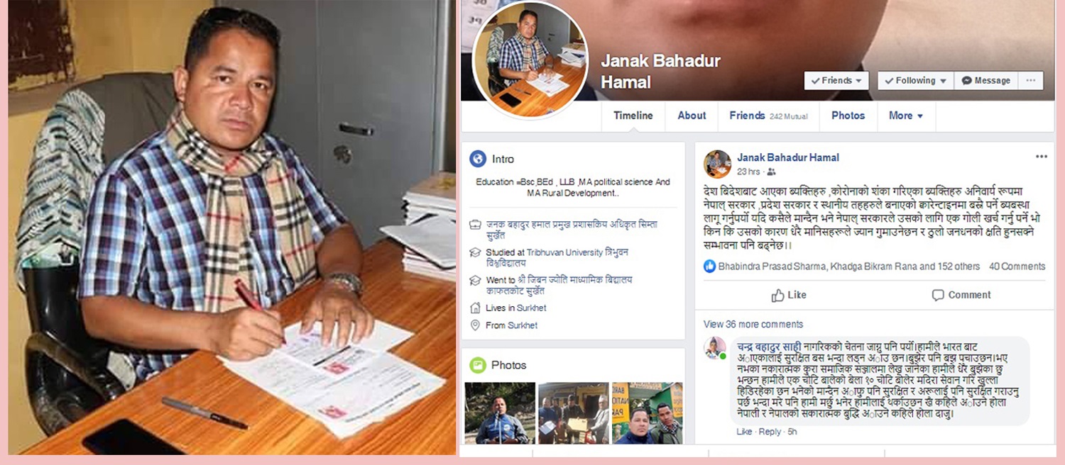 सिम्ता गाउँपालिकाका प्रमूख प्रशासकीय अधिकृत जनकबहादुर हमालको फेसबुक स्टाटस