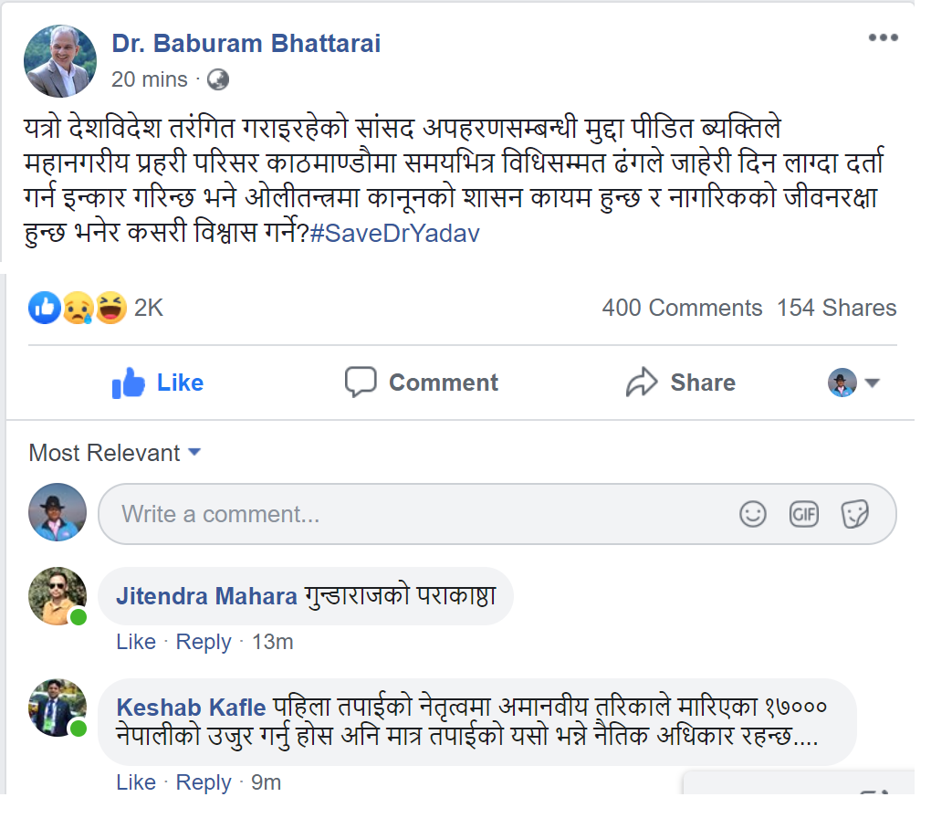 मुद्दा दर्ता नभए पछि नेता बाबुराम भट्टराईको फेसबुक संदेश 