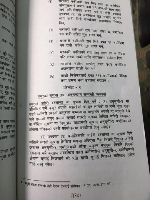 अपहरण सम्बन्धि कानुनी बबस्था