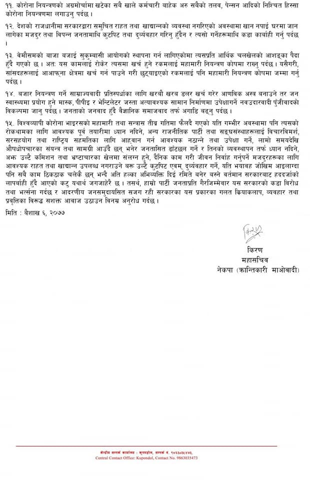 क्रान्तिकारी माओवादीको बैठकपछि जारी प्रेस बिज्ञप्ति