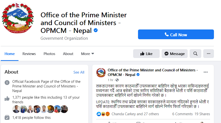 पेज बन्द गरिनु अघि प्रम कार्यालयको आधिकारिक फेसबुकमा जारी सूचना
