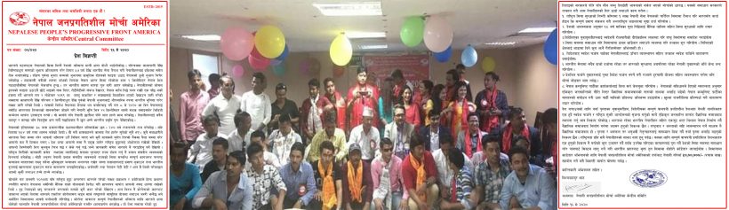 नेपाल जनप्रगतिशील मोर्चा अमेरिकाको प्रेस बिज्ञप्ति 