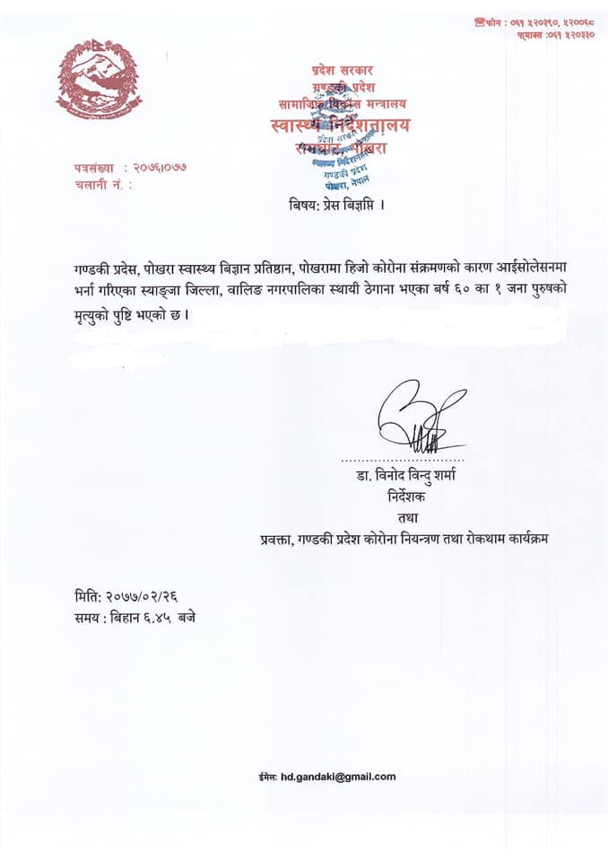 कोरोनाकाकारन स्याङ्गजाका पुरुषको मृत्यु