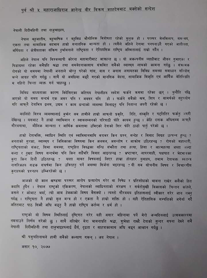 हेर्नुस् पूर्वराजाले जारी गरेको सन्देश:
