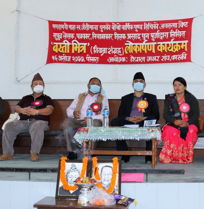 घुमन्ते पत्रकार तिलक पुनको नियात्रा संग्रह लोकार्पण 