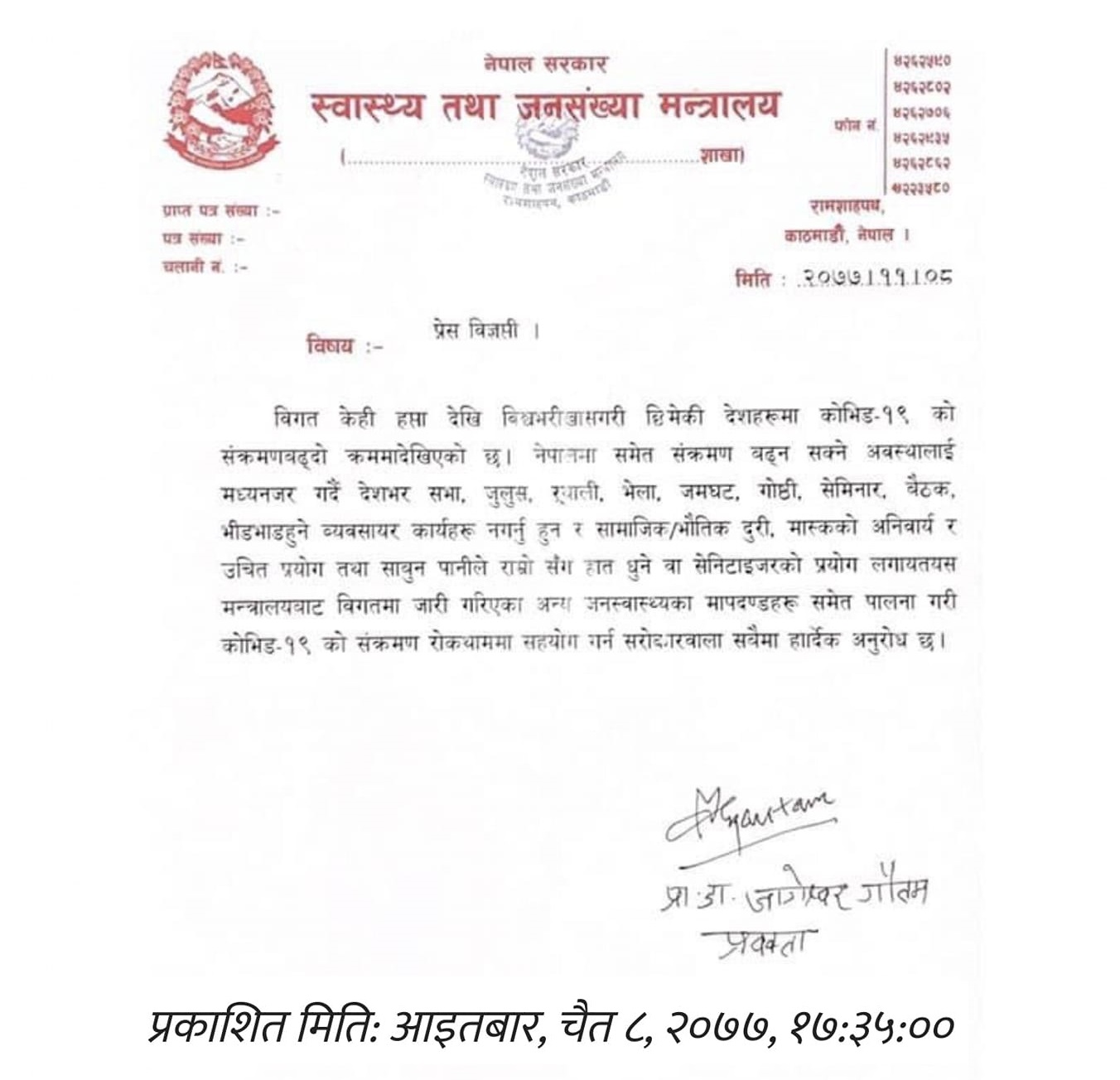 janasanchar , स्वास्थ्य तथा जनसख्या मन्त्रालय ,कोरोनाको त्रास