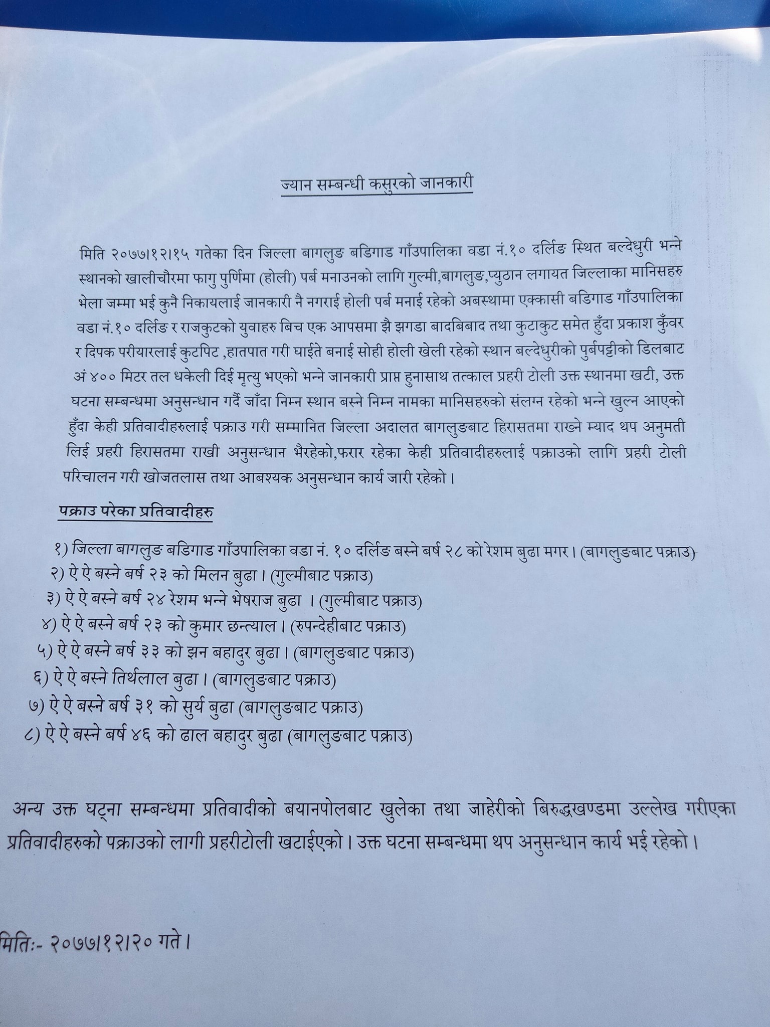 दर्लिंग घटना बारे जिल्ला प्रहरी कार्यालय बागलुङ्गद्वारा जारी बिज्ञप्ति